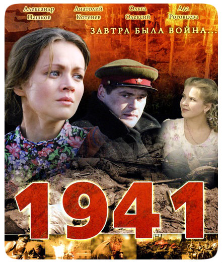 Скачать Кино 1941 Через Торрент - фото 6