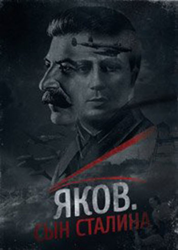 Постер к фильму Яков